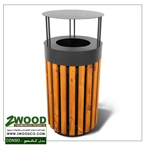 سطل زباله گرد چوبی-کانسو